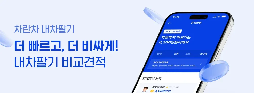 내차팔기